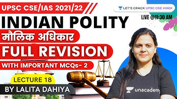 मौलिक अधिकार  | Fundamental Rights | Complete Revision | MCQ -2 | Indian Polity | UPSC CSE 2021/22
