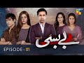 Bebasi | Episode 01 | English Subtitles | HUM TV | Drama | 12 November 2021