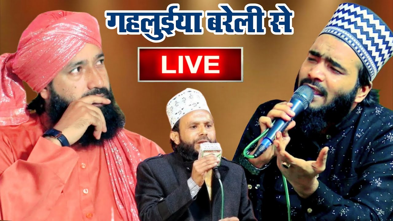 Live 🔴 Mohammad Ali Faizi Mufti Hammad Raza Bayan &  Hassan Raza गहलुईया बरेली शरीफ़ 8 जनवरी