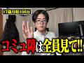 コミュニケーションの最適解はこれです。