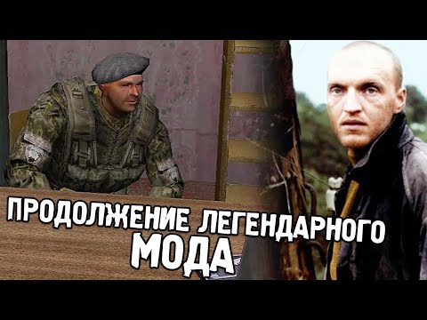 Продолжение Легендарного Мода - STALKER Вариант Омега 2 #1