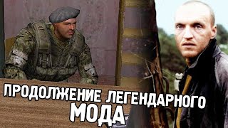 Продолжение Легендарного Мода - STALKER Вариант Омега 2 #1