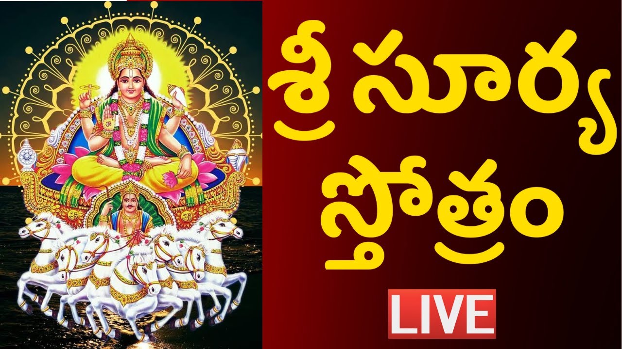 LIVE Ratha Saptami Lord Surya Telugu Devotional Songs Ratha Saptami