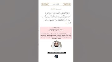 الآية (13) من سورة الحديد//القارئ الشيخ مشاري العفاسي