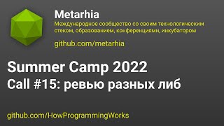 💻 Летняя школа 2022 созвон #15: ревью smtp в matamail, http2 в metacom, metautil, metacalc