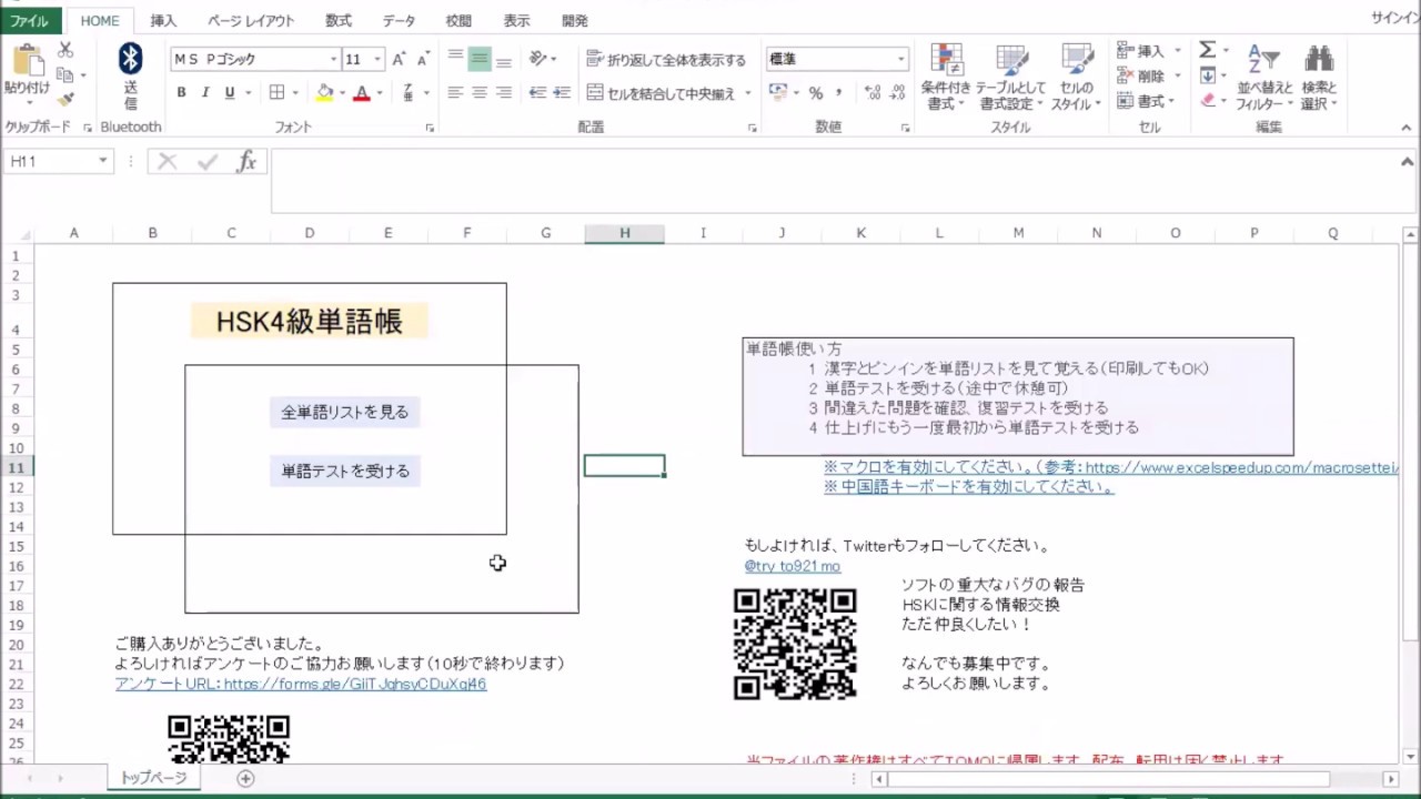 ココナラ Hsk4級のpc版単語帳アプリを販売します Hskの単語は書くんじゃない テストでア Portalfield News