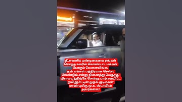 Mk Stalin அவர்கள் சென்னை பேருந்து நிலையத்தை  பார்வையிட்டார்