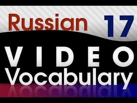 Apprendre le russe   Vocabulaire vido  17