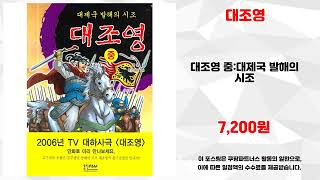 대조영 추천 | 쇼핑의 절대 찬스 지금이 기회 | 강추 쇼핑템   | 트렌드 필수템