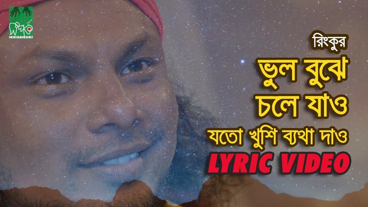 Premer Somadhi Venge | প্রেমের সমাধি ভেঙে | Bapparaj \u0026 Shabnaz | Andrew | Premer Somadhi | Sad Song