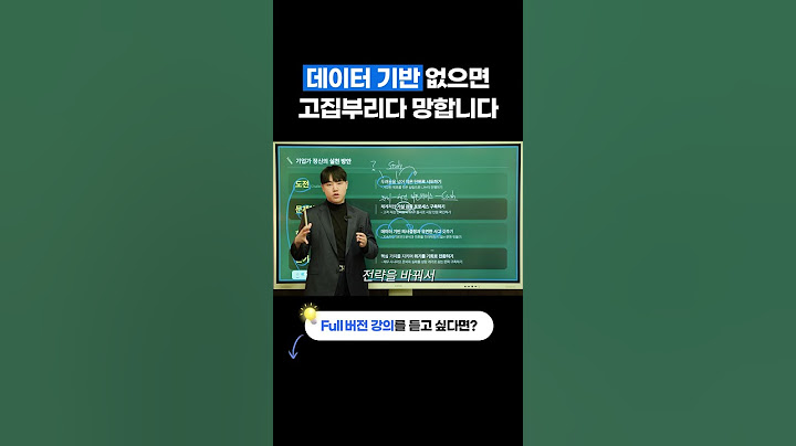 데이터 기반의 의사결정? 스타트업이라면 선택이 아니라 필수