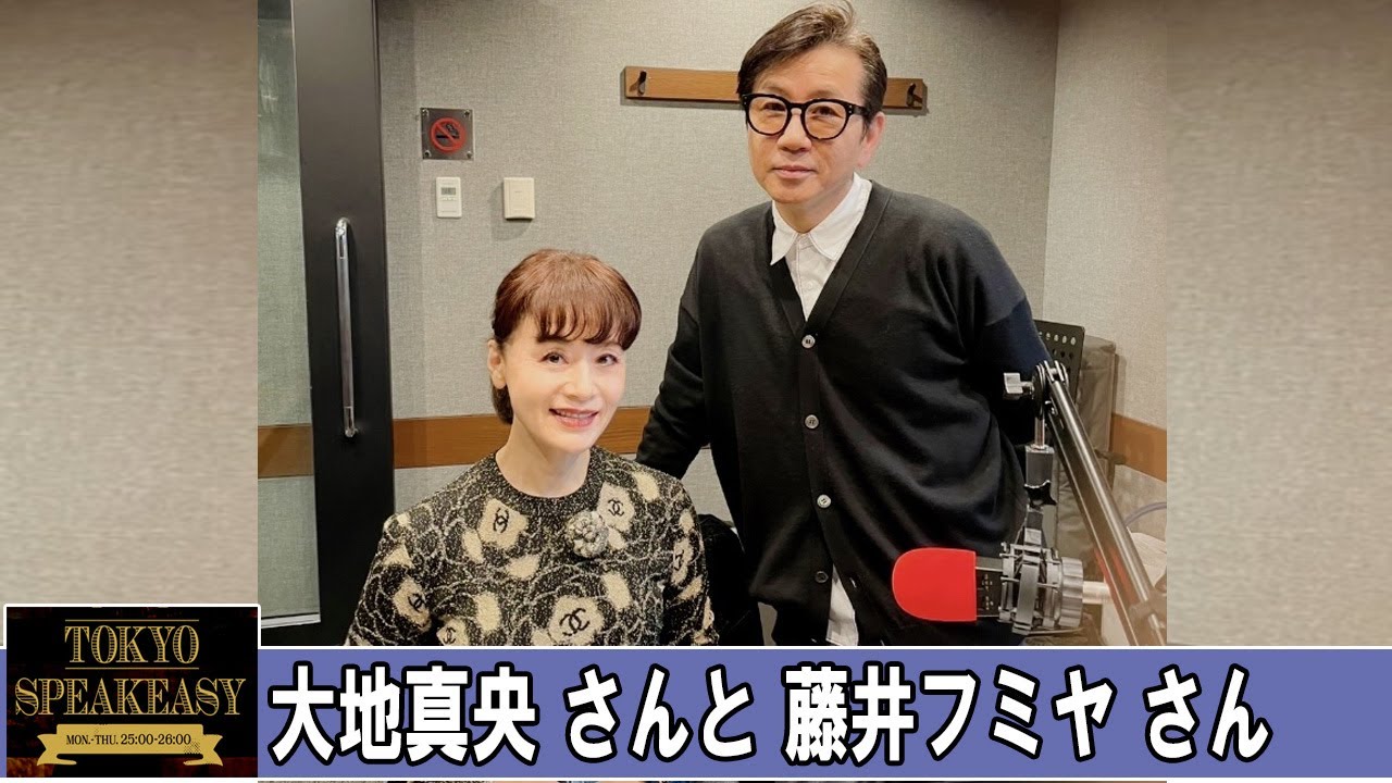 大地真央 さんと 藤井フミヤ さん TOKYO SPEAKEASY ラジオ
