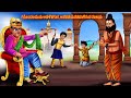 Kannada Stories -ಗೊಂದಲಮಯ ಆಡಳಿತಗಾರ, ಅಸ್ತವ್ಯಸ್ತವಾಗಿರುವ ರಾಜ್ಯ | Kannada Story | Chintu Tv kannada