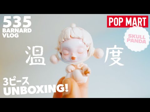 POPMART】ポップマート 開封！SKULLPANDA 新作 「温度 The