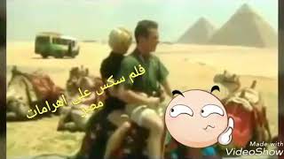 سكس فوق الهرم