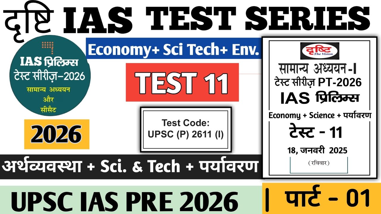 UPSC Prelims Test Series 2026 | Economy Test 11 Drishti IAS Prelims Test Series 2026 