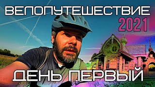 видео: ВЕЛОПУТЕШЕСТВИЕ2021. ЛЕДЯНОЙ ИСТОЧНИК. СОЖРАЛИ СЛЕПНИ. КАК ПРОЙТИ НА КЛАДБИЩЕ? РОСТОВ-УГЛИЧ.СЕРИЯ#1. картинка: ВЕЛОПУТЕШЕСТВИЕ2021. ЛЕДЯНОЙ ИСТОЧНИК. СОЖРАЛИ СЛЕПНИ. КАК ПРОЙТИ НА КЛАДБИЩЕ? РОСТОВ-УГЛИЧ.СЕРИЯ#1.