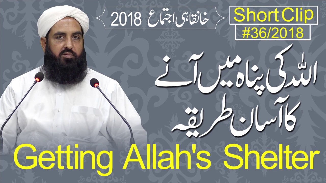 Getting Allah's Shelter | اللہ کی پناہ میں آنے کا آسان طریقہ