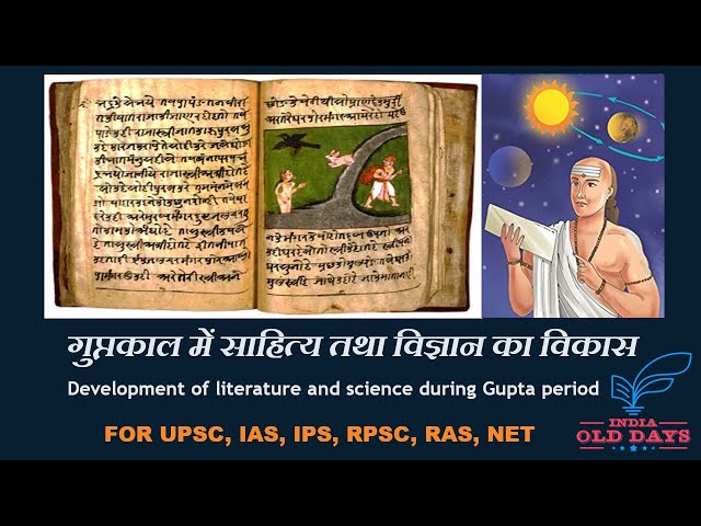 #18 गुप्तकाल में साहित्य तथा विज्ञान का विकास FOR UPSC, IAS, IPS, RPSC, RAS, NET