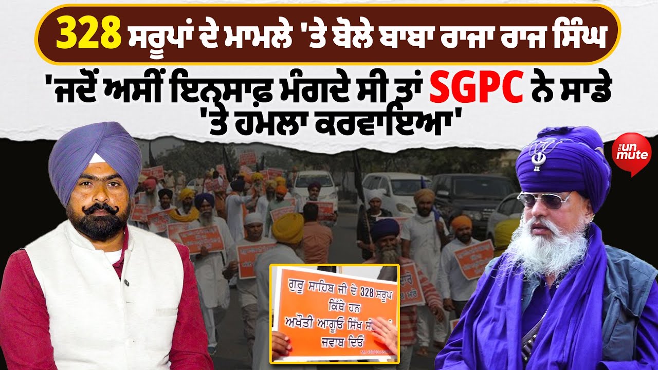 Nihang Baba Raja Raj Singh: 'ਜਦੋਂ ਅਸੀਂ ਇਨਸਾਫ਼ ਮੰਗਦੇ ਸੀ ਤਾਂ SGPC ਨੇ ਸਾਡੇ 'ਤੇ ਹਮਲਾ ਕਰਵਾਇਆ'