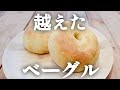 【ダイエット】今までで1番美味しいオートミールベーグルの作り方【粉砕なし/粉砕あり】