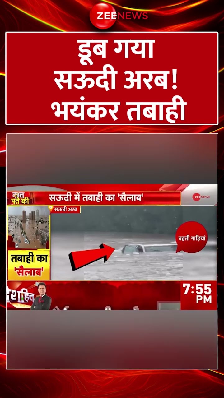 #shorts: डूब गया #saudiarabia! भयंकर तबाही #saudiarabiaflood #mecca #trending #viral #breakingnews