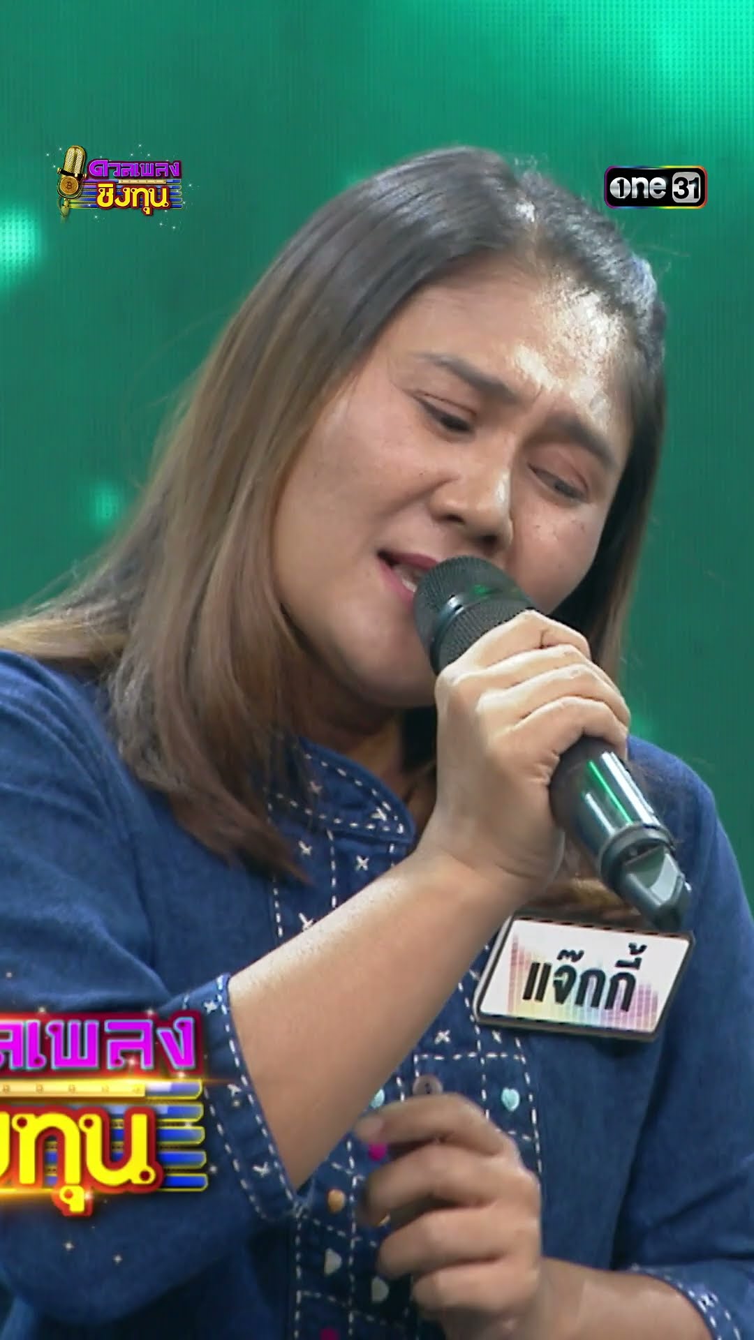 กอดคนนอกใจ : “แจ๊กกี้” ผู้ท้าดวล   #Shorts #ดวลเพลงชิงทุน | one31