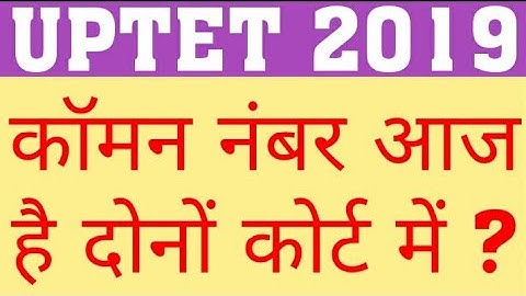 UPTET 2019 COMMON NUMBER COURT UPDATE | UPTET 2019 LATEST UPDATE | UPTET 2019 LATEST NEWS