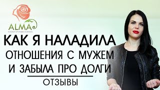 ☑️Как я избавилась от долгов и наладила отношения с мужем! ☑️Как я избавилась от долгов и наладила отношения с мужем!