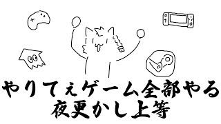ゲームをいっぱいしたい！！ #vtuber #ゲーム配信 #shorts #寝落ち歓迎 #初見歓迎 #vrchat