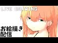 【Live drawing】ゆるりとお絵描きイラスト配信【2020/7/8】