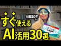 【2026年】初心者が「ゼロから最新&現場で使える知識」を一気に30個紹介する