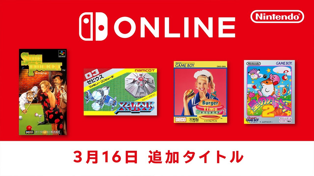 ゼビウス」や「星のカービィ2」が登場！ 「Nintendo Switch Online」4
