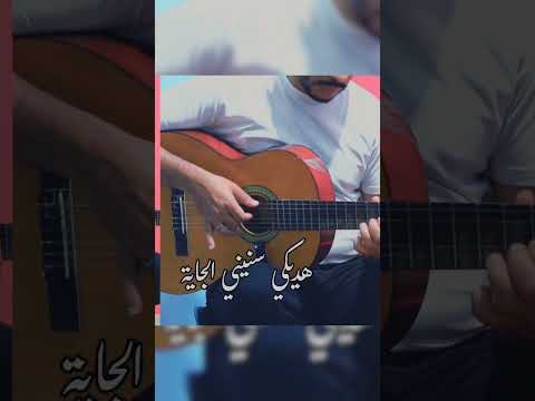 من أول دقيقة اليسا سعد لمجرد جيتاريوكي   من اول دقيقة اليسا سعد لمجرد