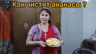 Кушаем ананасы!🍍А на обед картошка с баклажанами🍆We eat 🍍 pineapple.For lunch potato and eggplant.