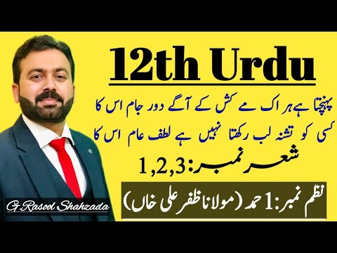 Hamad Ki Tashreeh 12th Urdu Hamad Maulana Zafar Ali Khan Second Year Urdu 