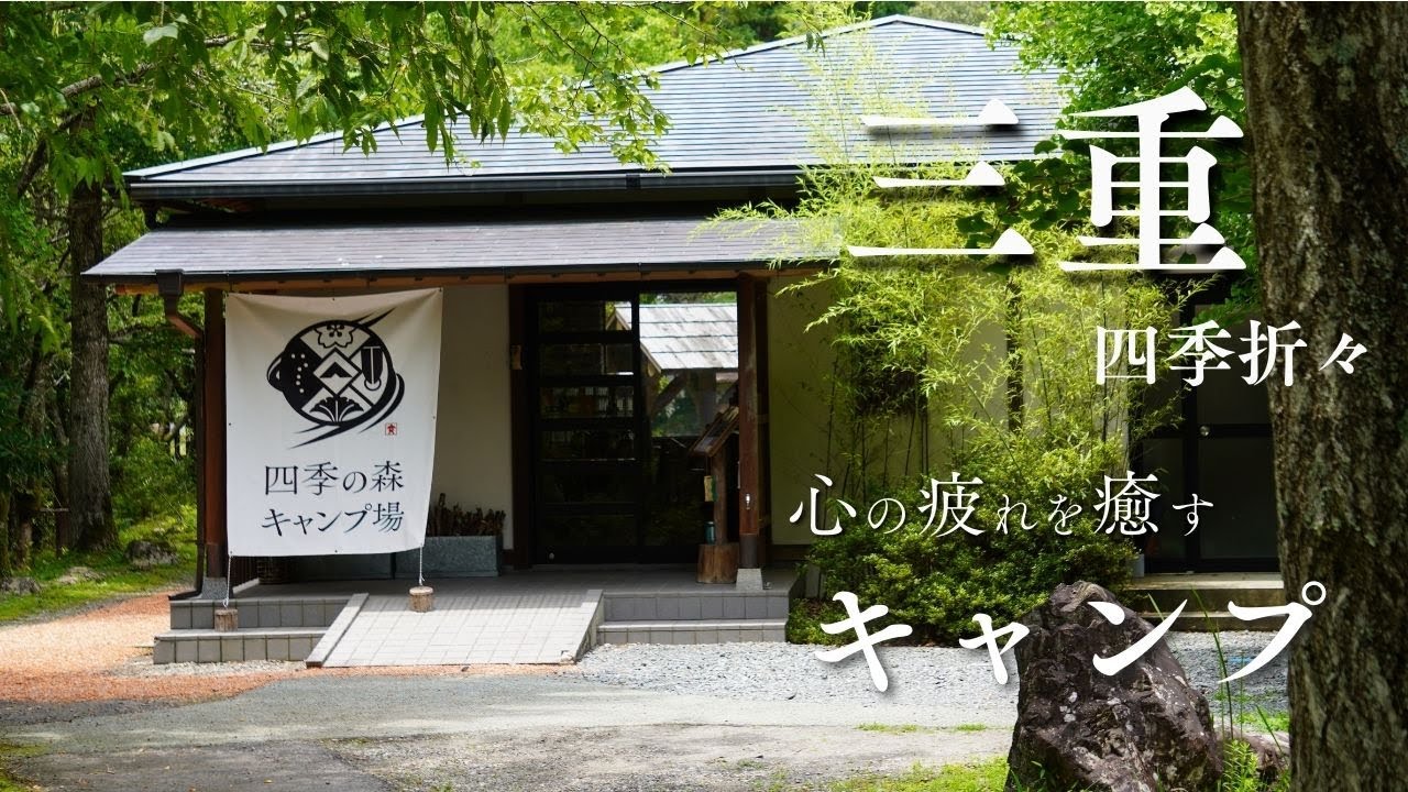 【四季の森キャンプ場】鮎が獲れる！？オープンしたばかりのキャンプ場へ行ってきた！