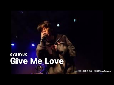 [20231223 차우주 & GYU HYUK [Bloom] Concert ] GYU HYUK - Give Me Love