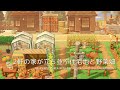 【あつ森】2軒の家が立ち並ぶ住宅地と野菜畑 | Residential area with two houses and vegetable fields | ACNH【島クリエイト】