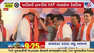 AAP leaders Dharmik Malviya and Alpesh Kathiriya joined BJP | Surat | Lok Sabha Elections 2024