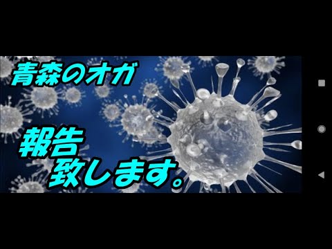 『青森移住71日目』青森のオガから皆さんにご報告です。