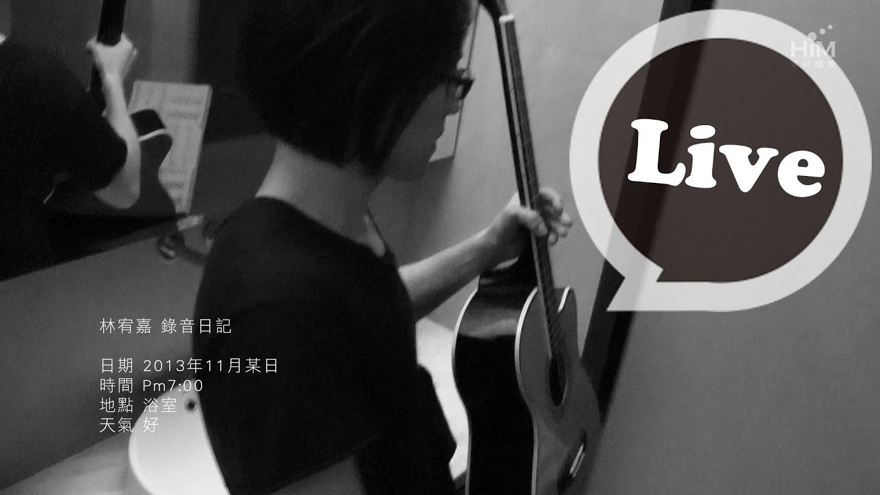 林宥嘉 - 向前走 Live (錄音實況側錄)