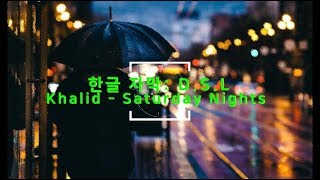 Khalid - Saturday Nights [ 한글 자막 / 가사 ]