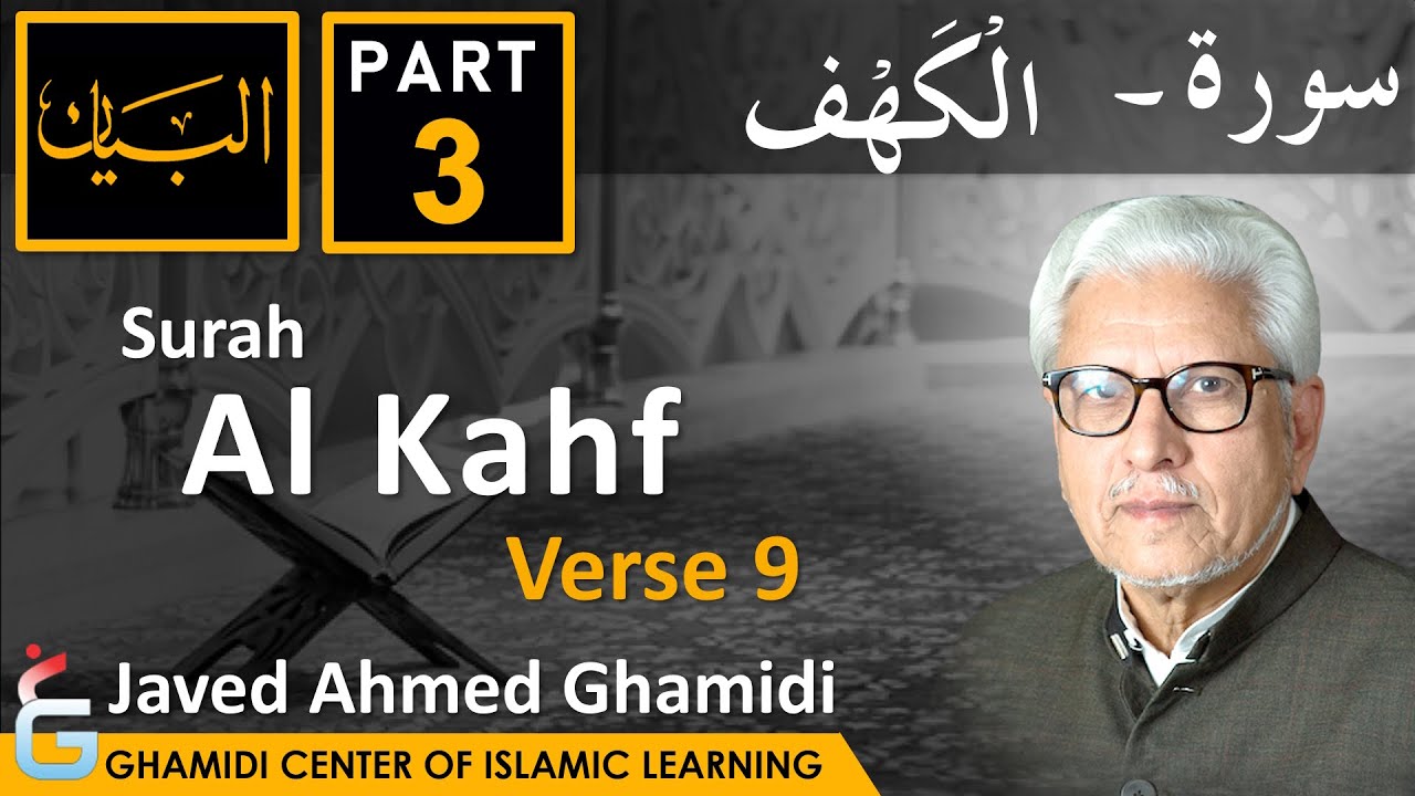 AL BAYAN - Surah AL KAHF - Part 3 - Verse 9 - Javed Ahmed Ghamidi