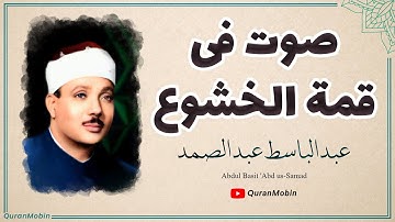 تلاوة تفوق الوصف لما تيسر من سوره الفجر وقصار السور بصوت القارئ عبد الباسط عبد الصمد
