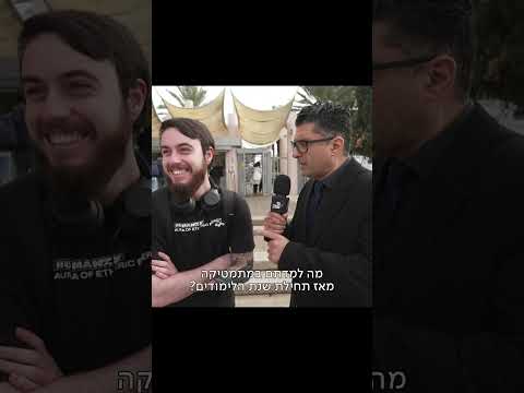 שנת הלימודים נפתחה באוניברסיטה- יצאנו