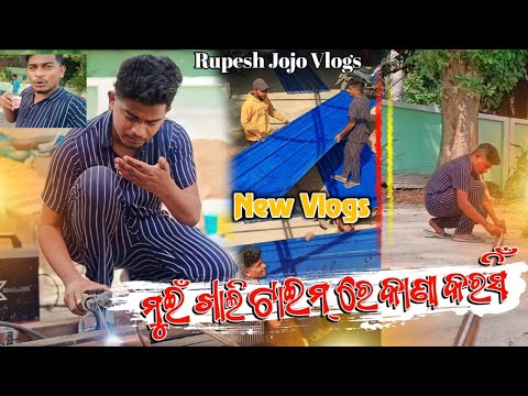 MUI KAY KAAM KARSI 🤔 // New Sambalpuri Vlog // RUPESH JOJO