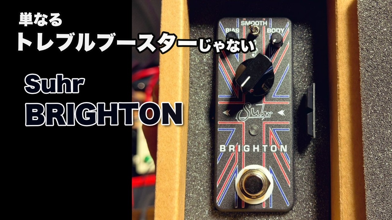 More than just a treble booster: Suhr BRIGHTON Review - YouTube