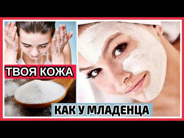 СОДА + МЁД в 70 лет СТЁРЛИ ВСЕ морщины! Маска для лица рецепт.