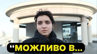 Київ, емігрувати не плануєте? Скільки витрачаєте? Вуличні інтервʼю